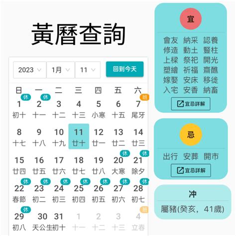 喪禮沖煞生肖查詢2023|2023黃曆查詢、今日黃曆